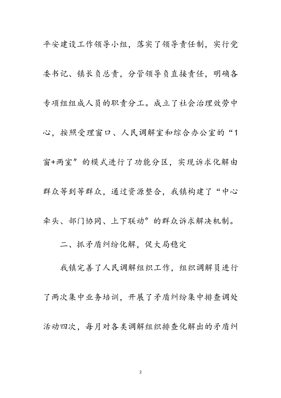 2023年乡镇年政法工作报告范文.doc_第2页