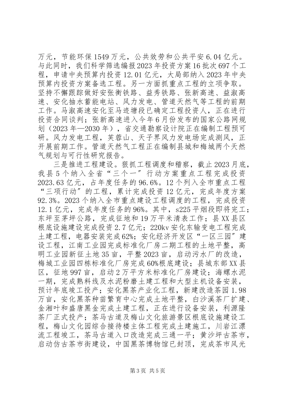 2023年乡镇年度述职报告.docx_第3页