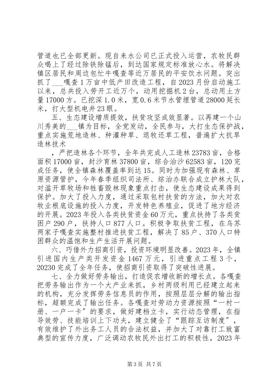 2023年乡镇度党政领导班子述职述廉报告.docx_第3页