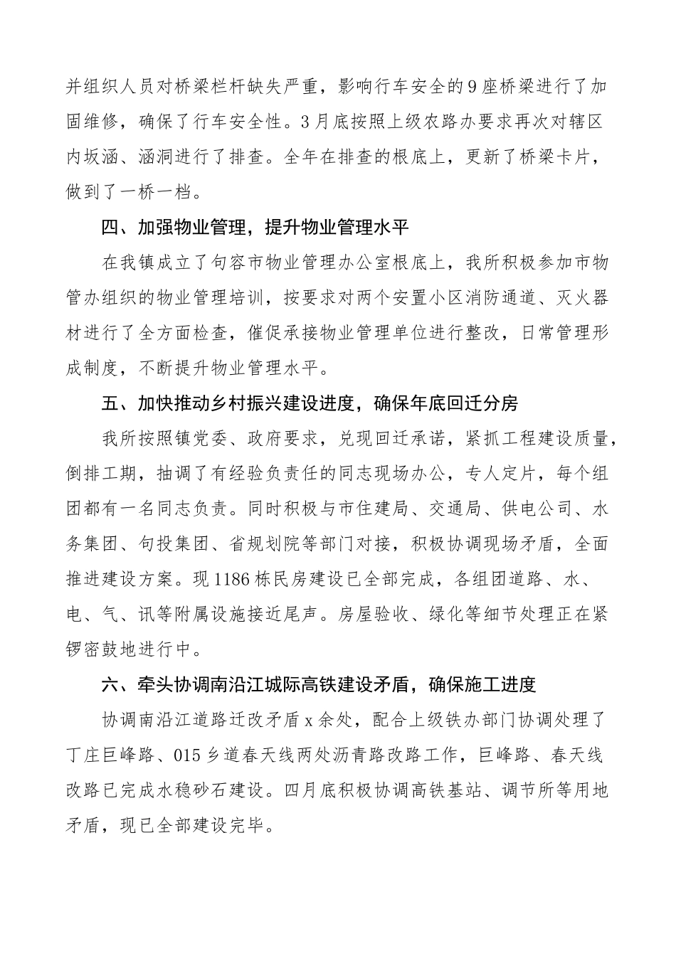 2023年乡镇建管所年度工作总结及下步工作计划乡镇建设管理办公室工作汇报总结报告范文.docx_第3页