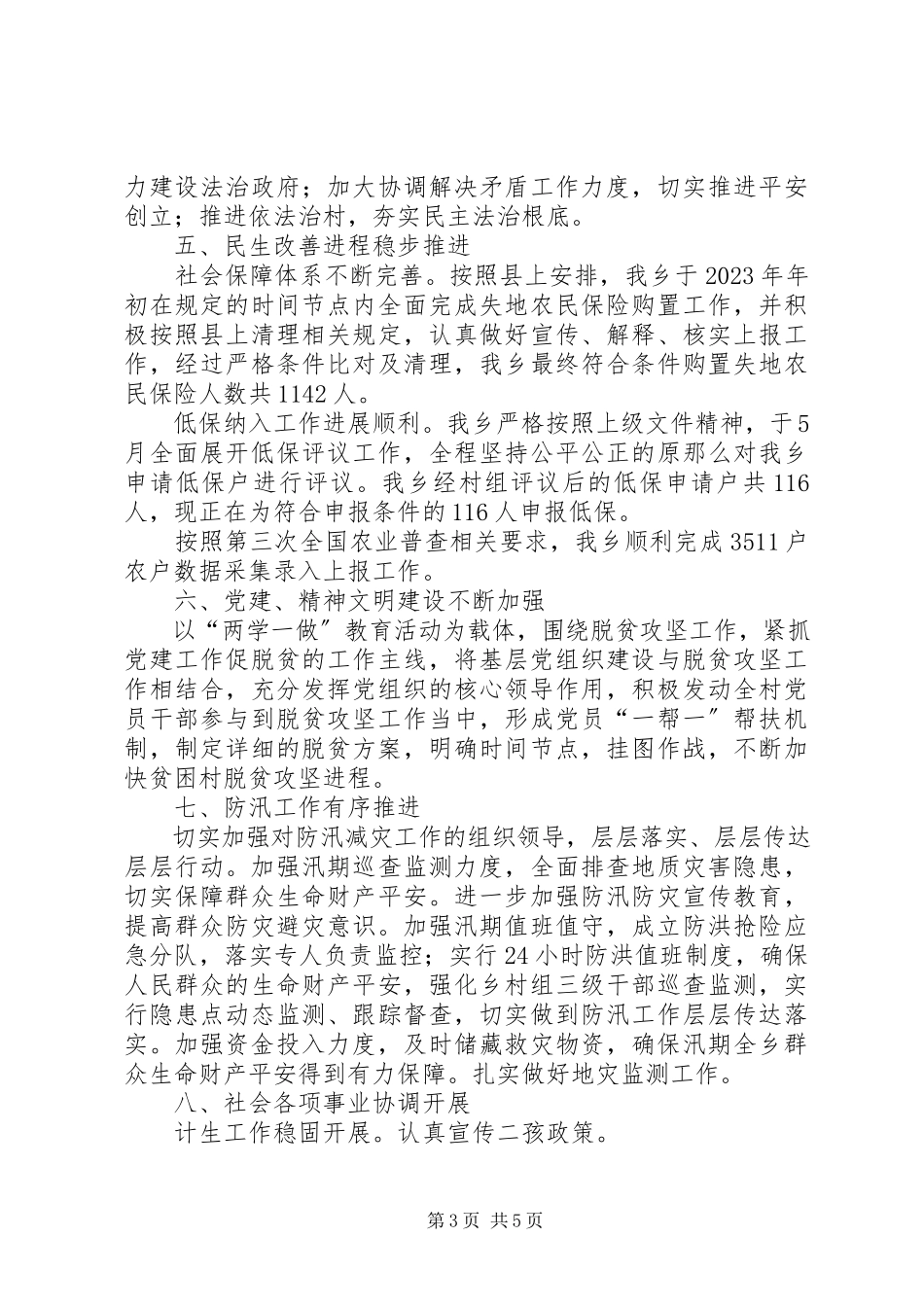 2023年乡镇府全年工作总结的报告.docx_第3页
