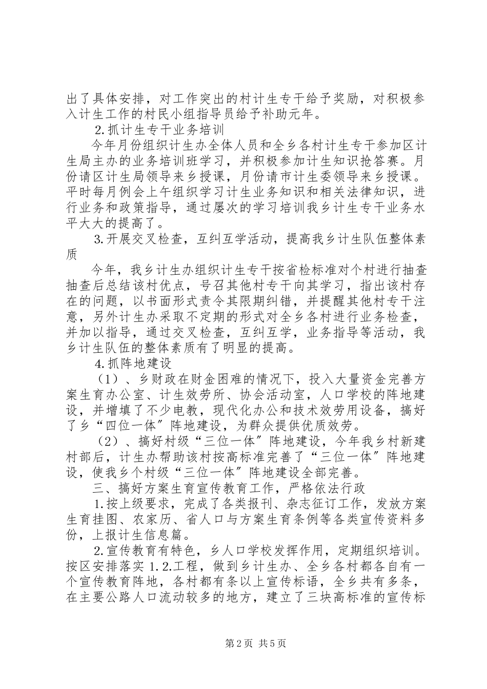 2023年乡镇年度计生管理报告.docx_第2页