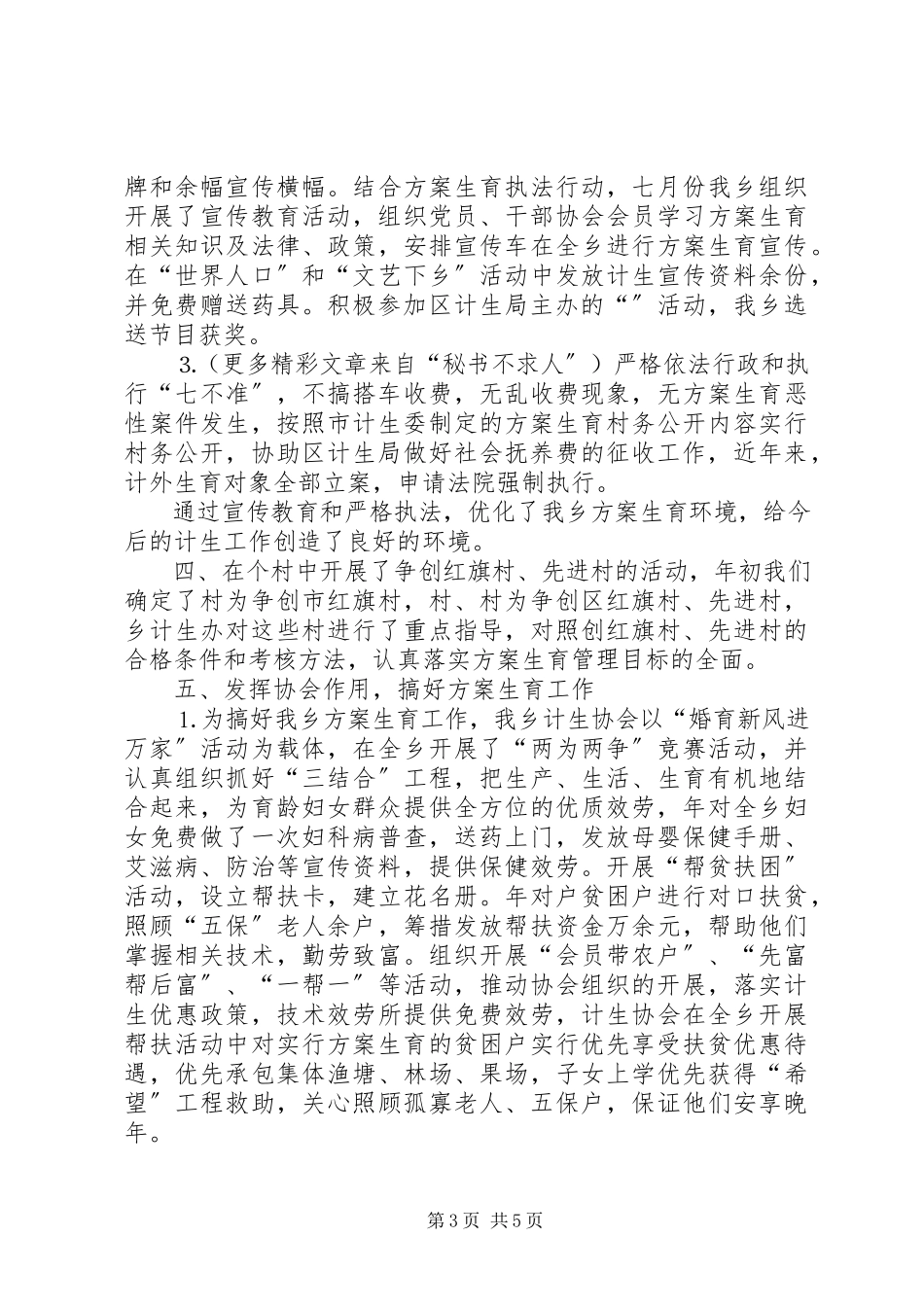 2023年乡镇年度计生管理报告.docx_第3页