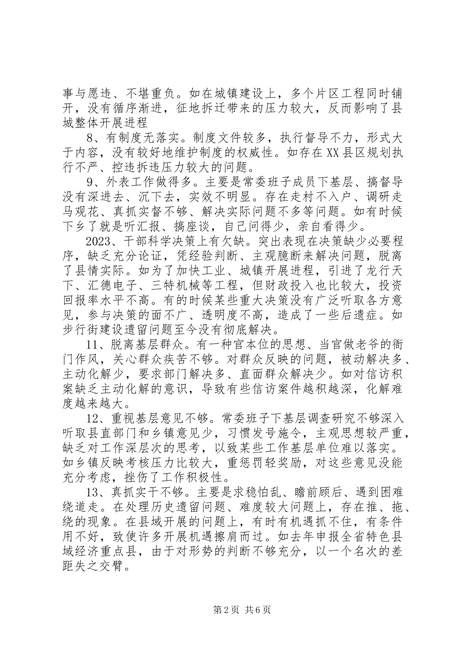2023年乡镇开展两学一做调研报告.docx_第2页