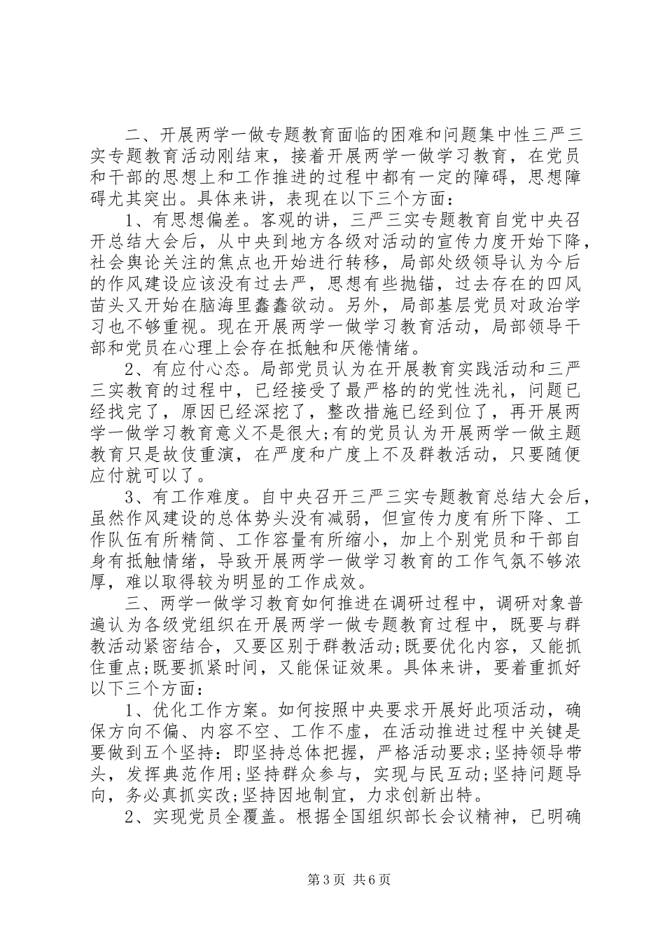 2023年乡镇开展两学一做调研报告.docx_第3页