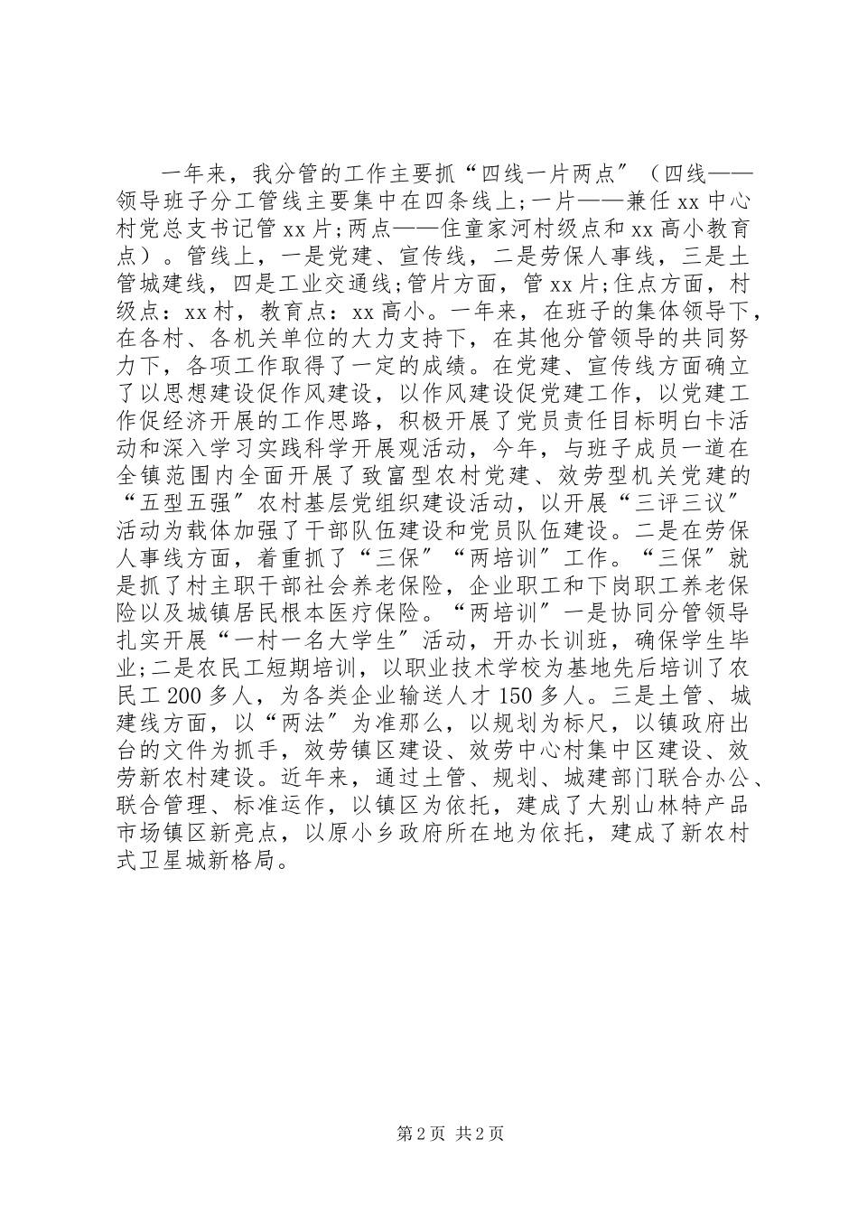 2023年乡镇干部述职报告范文.docx_第2页