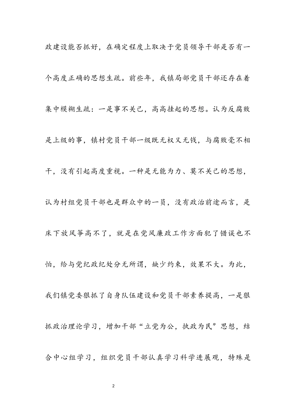 2023年乡镇年终廉政建设工作报告.docx_第2页