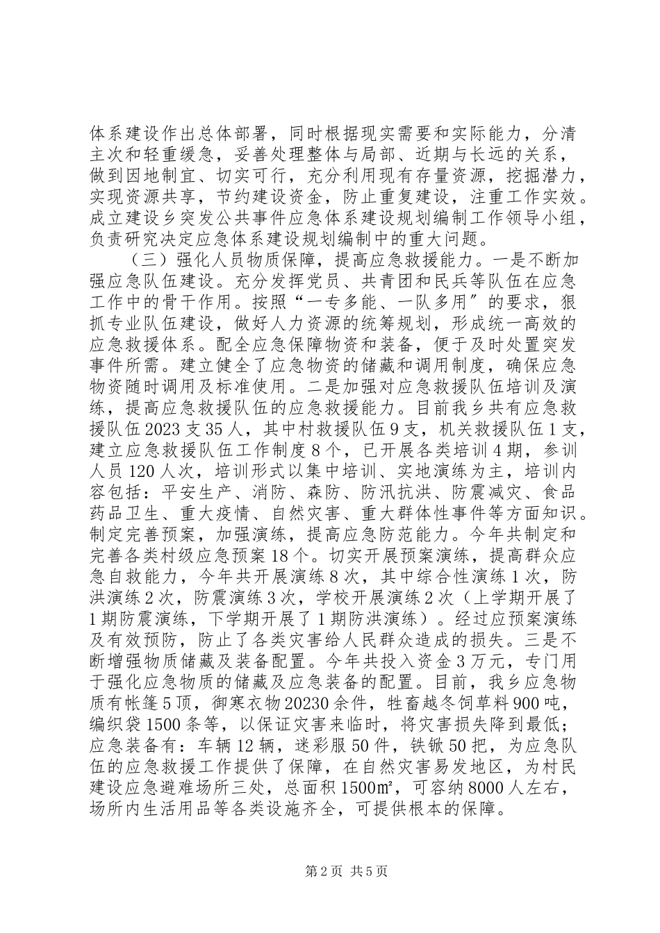 2023年乡镇应急管理工作报告.docx_第2页