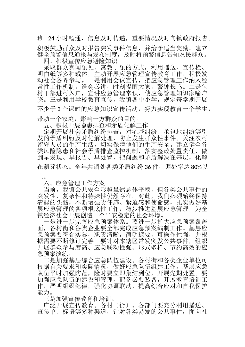 2023年乡镇应急管理工作总结报告.doc_第2页