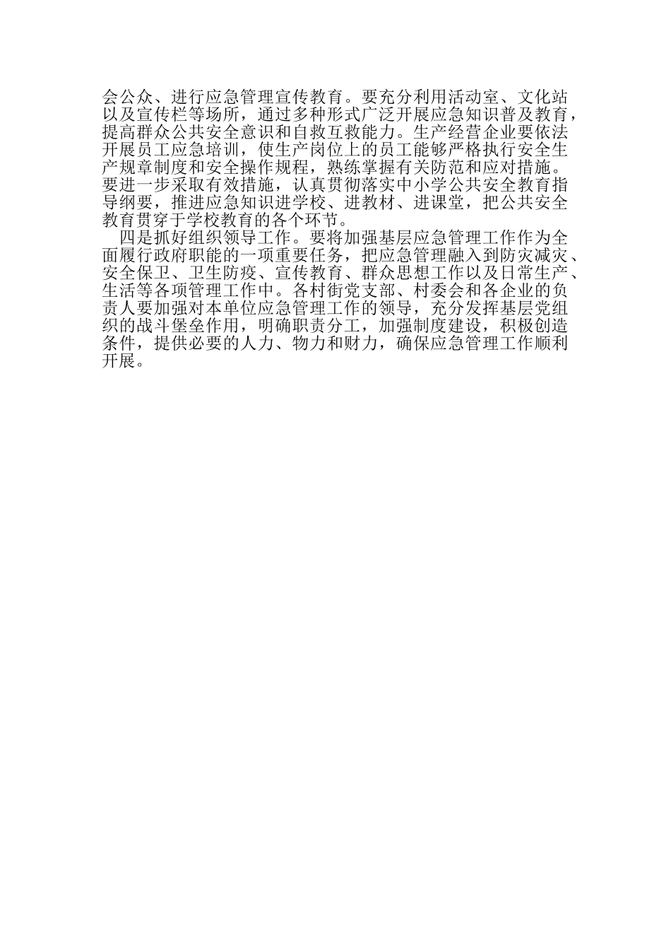 2023年乡镇应急管理工作总结报告.doc_第3页