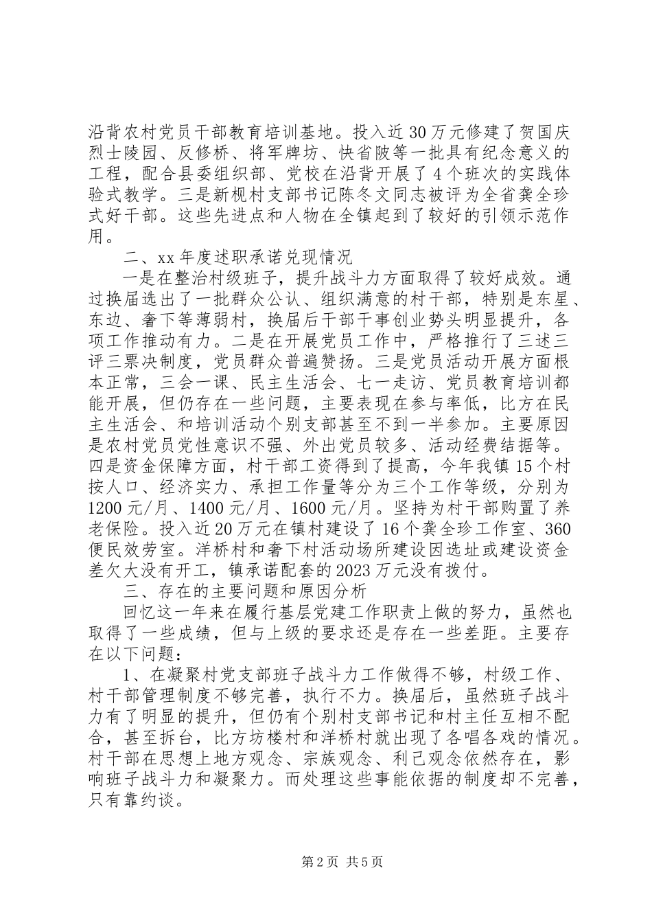 2023年乡镇度抓基层党建工作述职报告.docx_第2页