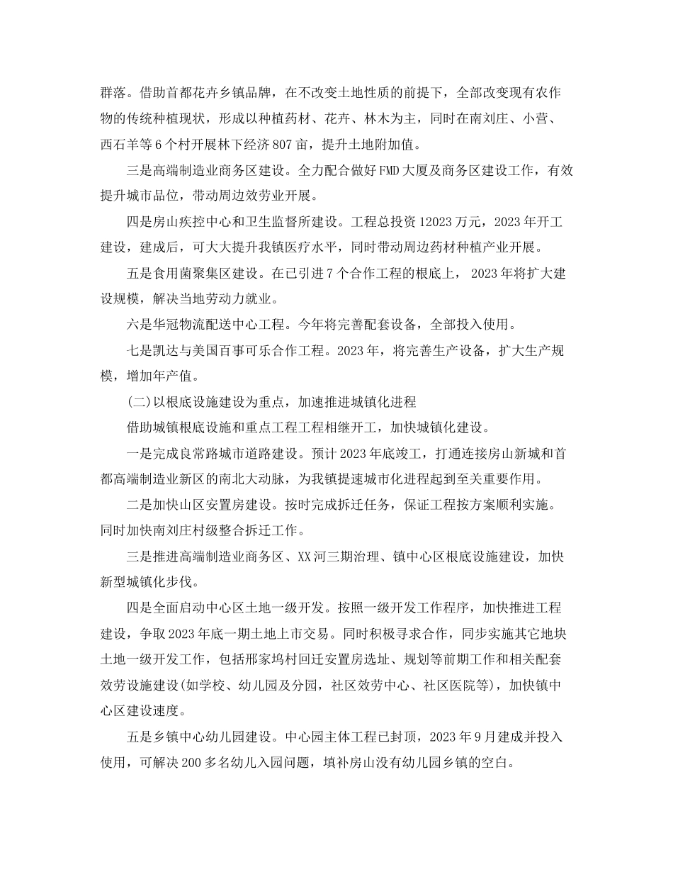 2023年乡镇度工作计划报告.docx_第2页