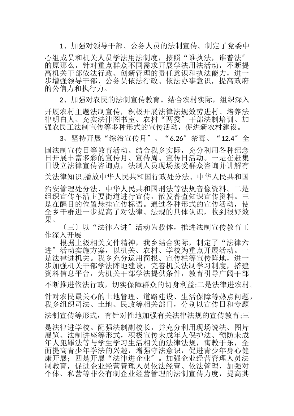 2023年乡镇开展六五普法工作自查报告.doc_第2页