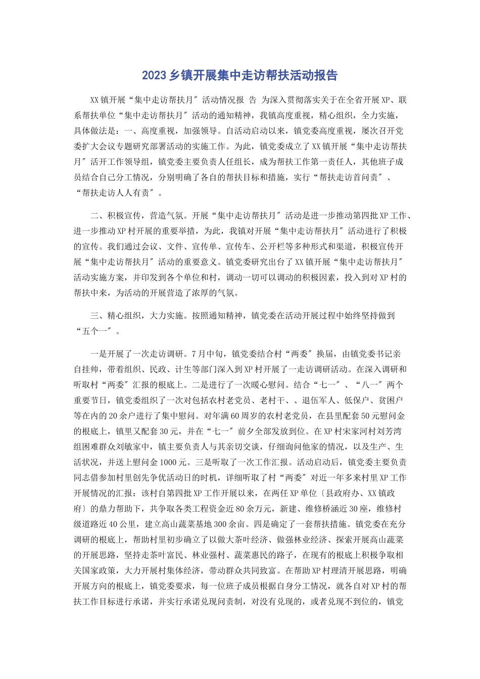 2023年乡镇开展集中走访帮扶活动报告.docx_第1页