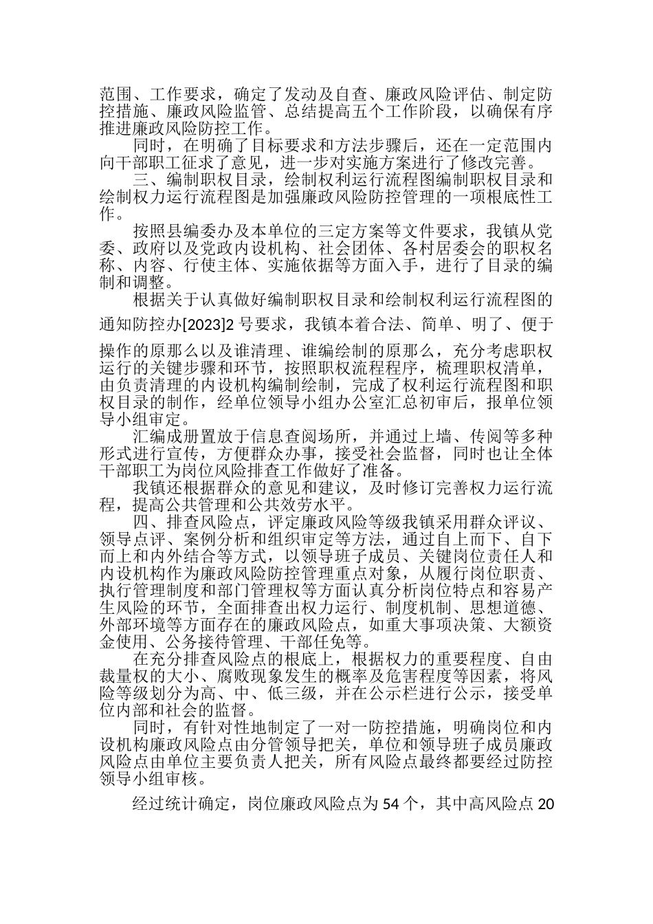 2023年乡镇廉政风险防控工作报告.doc_第2页