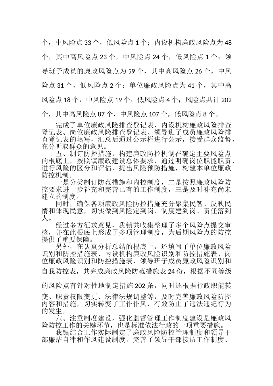 2023年乡镇廉政风险防控工作报告.doc_第3页