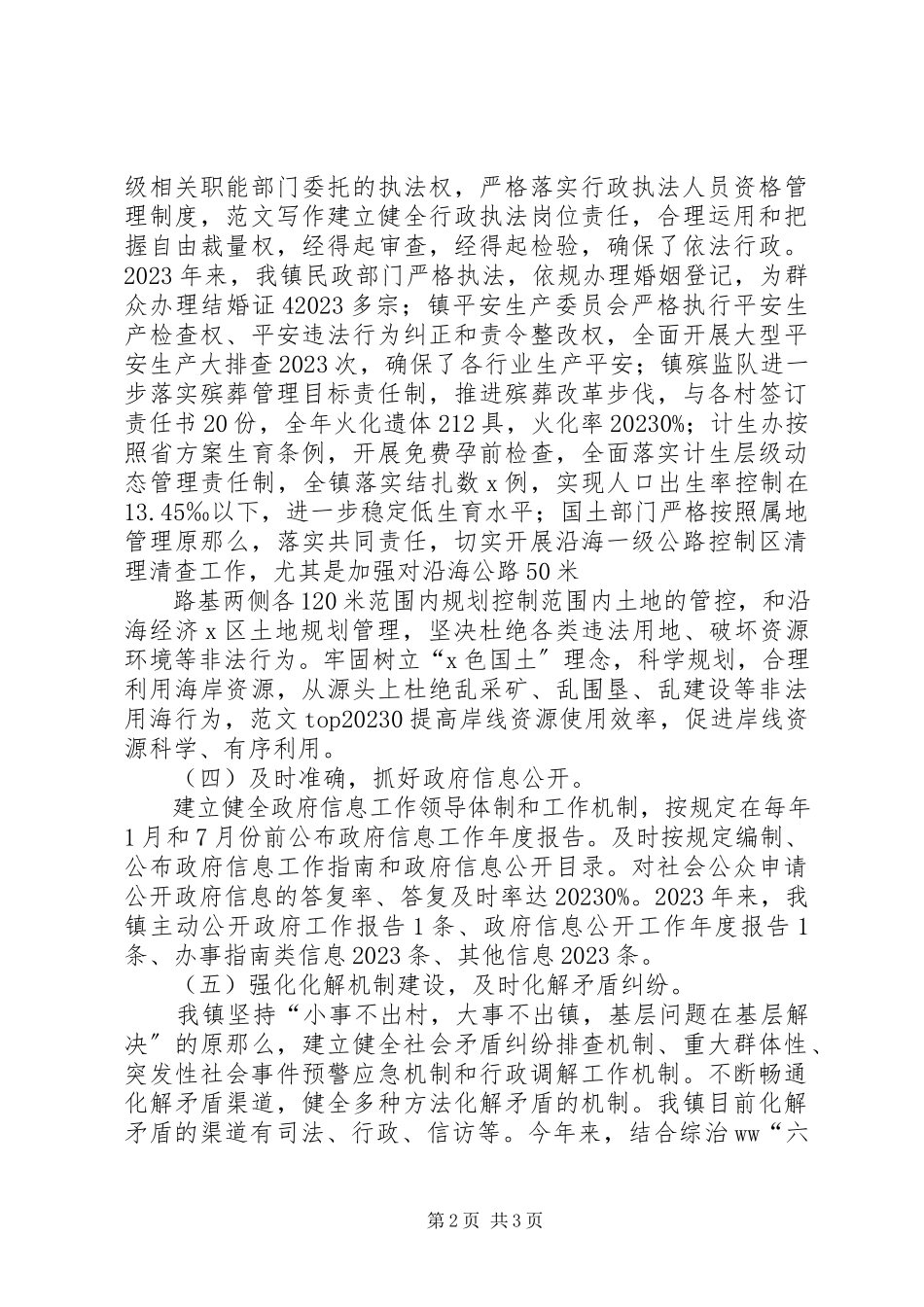 2023年乡镇开展依法行政工作自查自评报告.docx_第2页