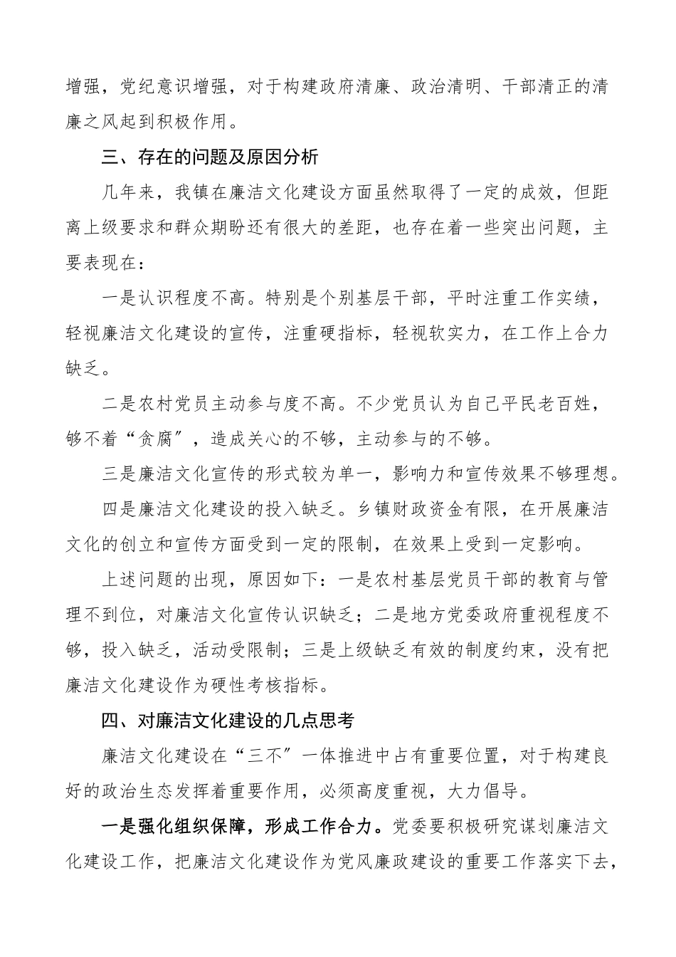 2023年乡镇廉洁文化建设工作汇报工作总结报告廉政文化.docx_第3页