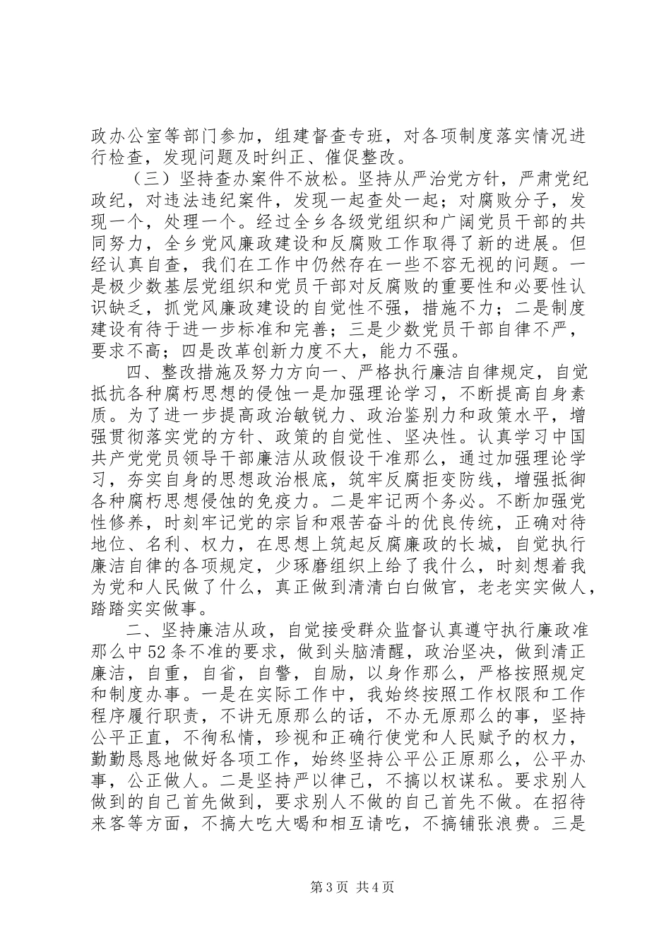 2023年乡镇开展农村党风廉政建设情况自查报告.docx_第3页