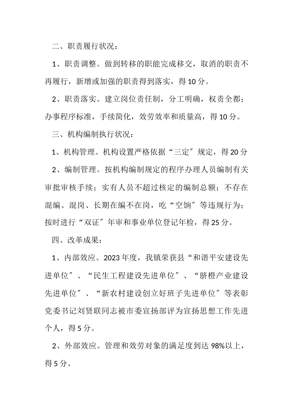 2023年乡镇开展三定工作自查报告.docx_第2页