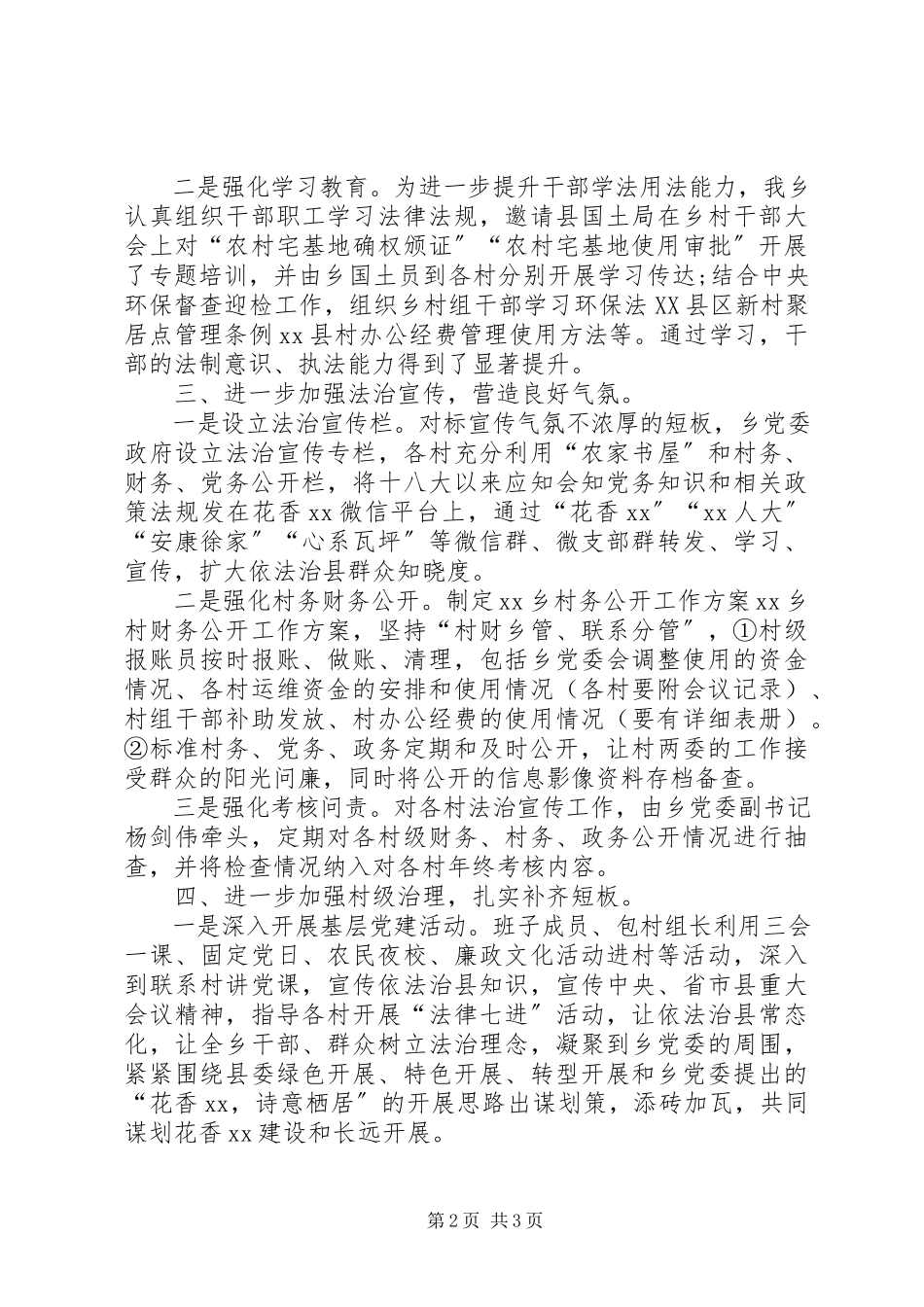 2023年乡镇开展依法治县整改落实情况报告.docx_第2页