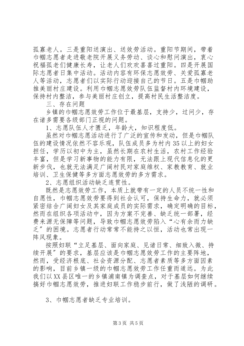 2023年乡镇志愿服务活动调研报告.docx_第3页