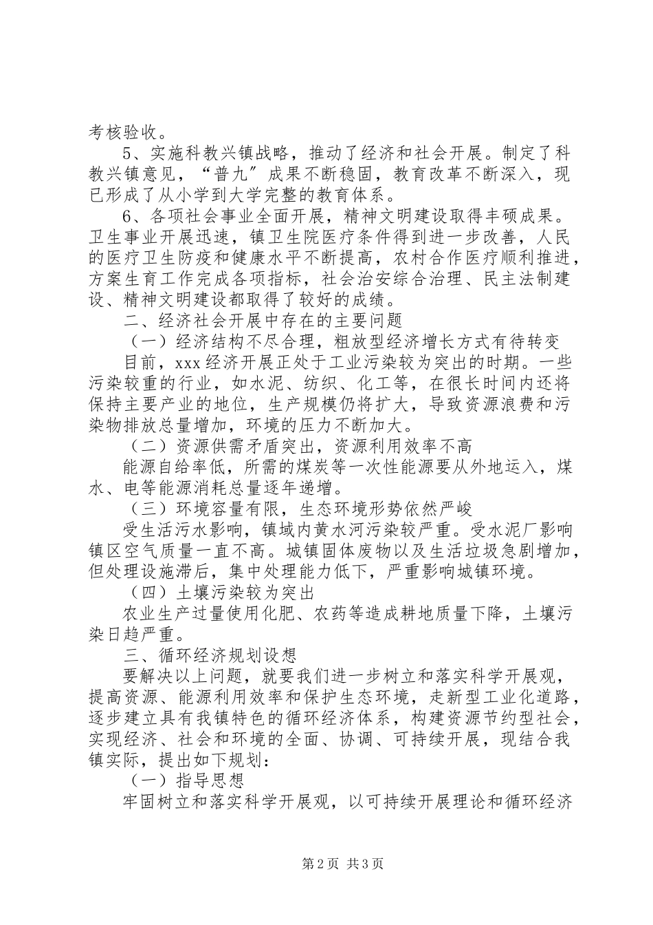 2023年乡镇循环经济调研报告.docx_第2页