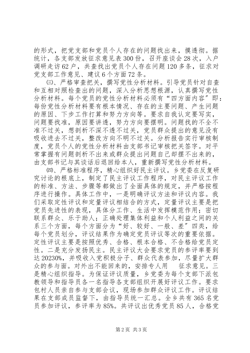 2023年乡镇开展创先争优活动党性报告.docx_第2页