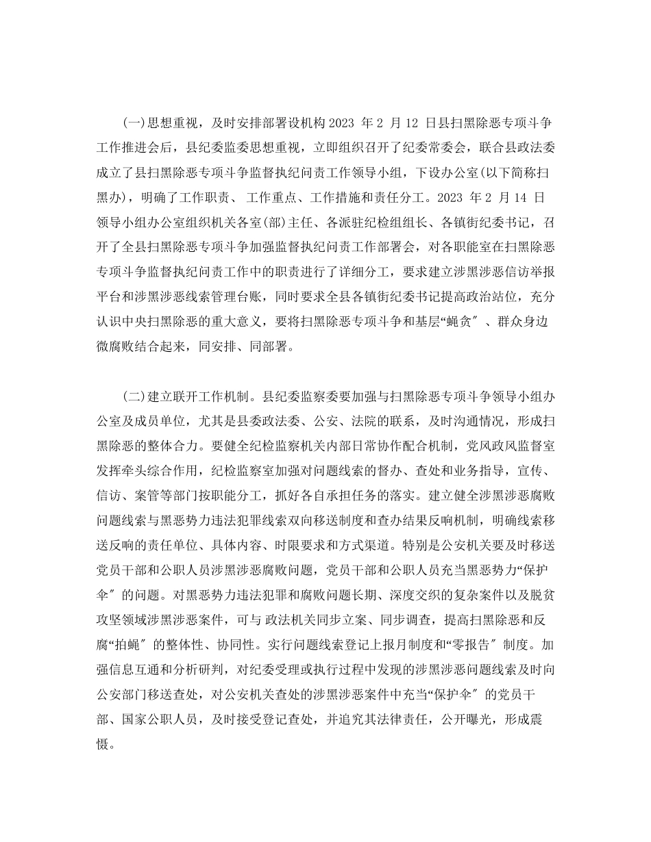 2023年乡镇扫黑除恶督导反馈意见整改落实情况报告2篇.docx_第2页