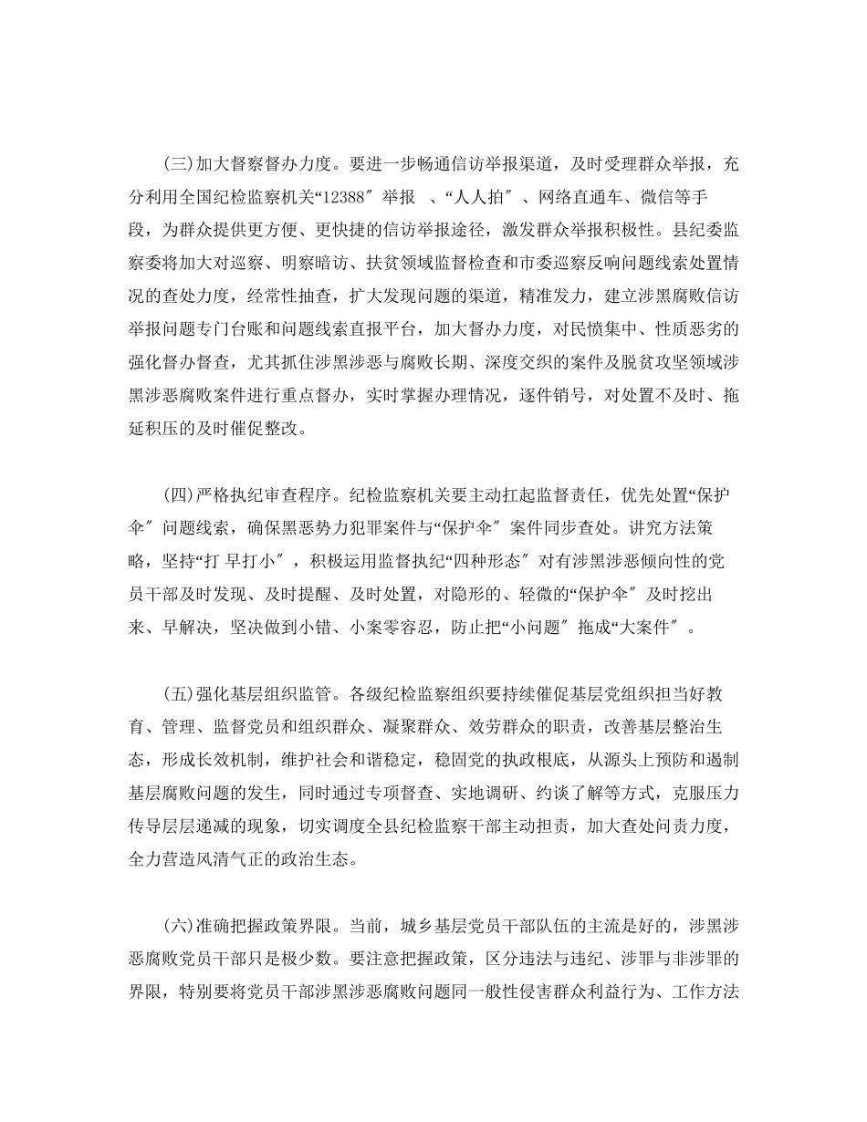 2023年乡镇扫黑除恶督导反馈意见整改落实情况报告2篇.docx_第3页