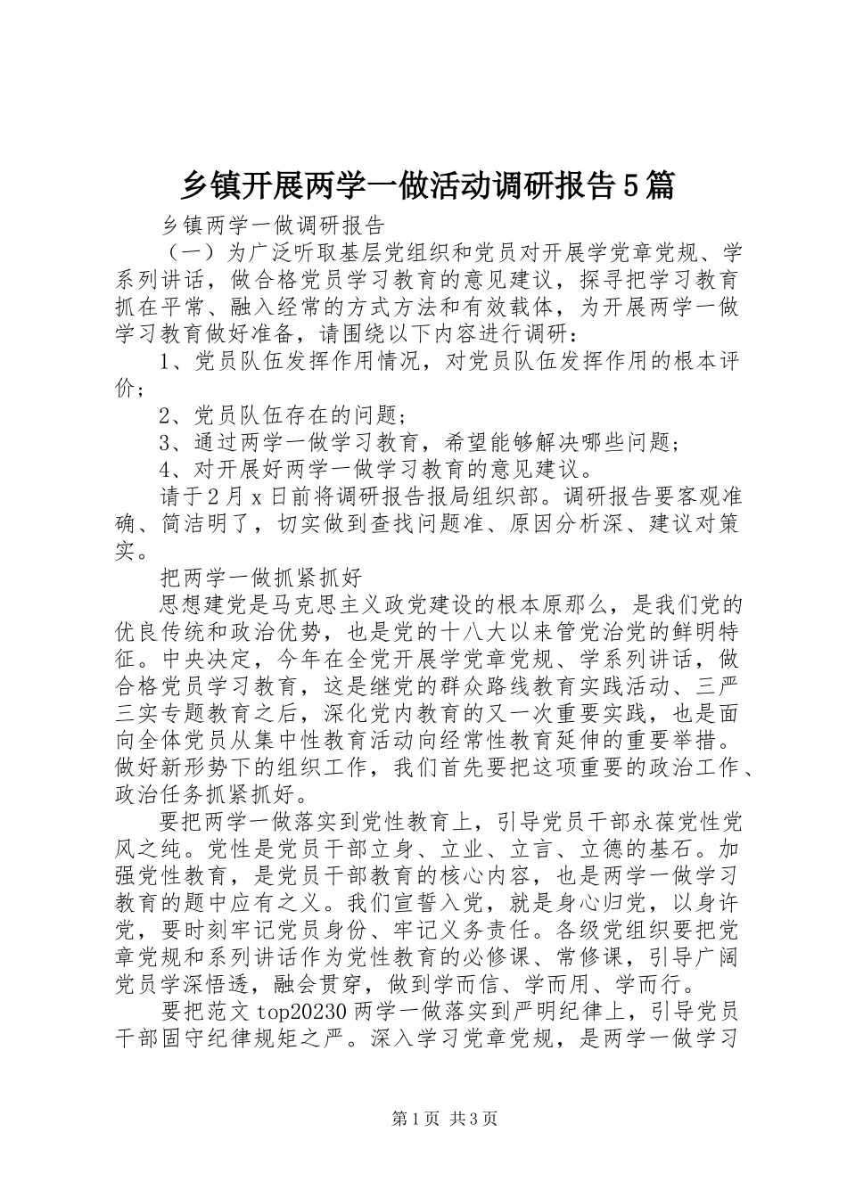 2023年乡镇开展两学一做活动调研报告5篇.docx_第1页