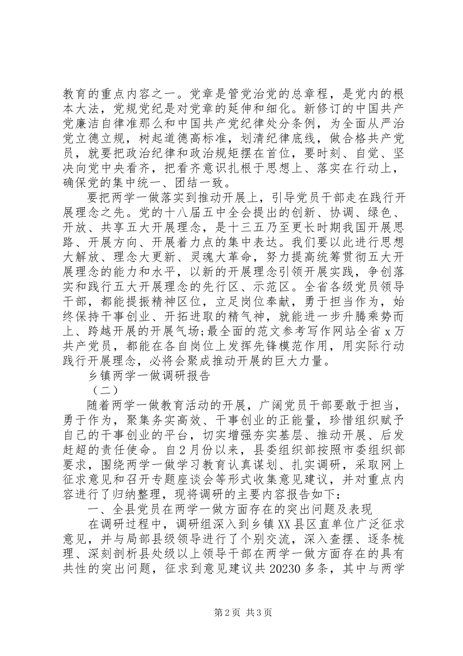 2023年乡镇开展两学一做活动调研报告5篇.docx_第2页