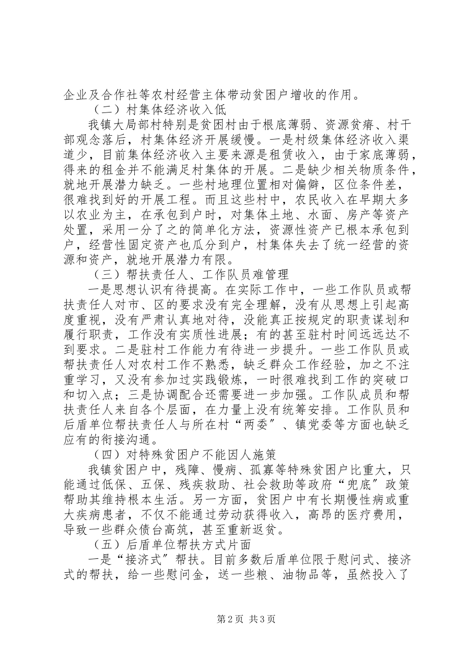 2023年乡镇扶贫工作情况分析报告.docx_第2页