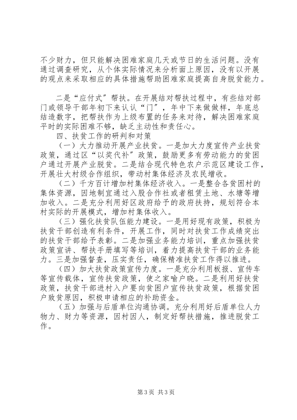 2023年乡镇扶贫工作情况分析报告.docx_第3页