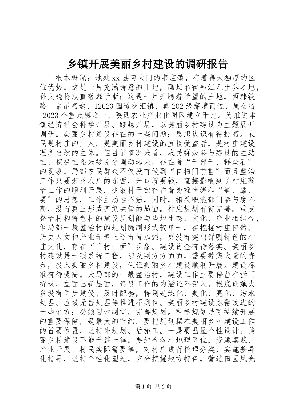 2023年乡镇开展美丽乡村建设的调研报告.docx_第1页