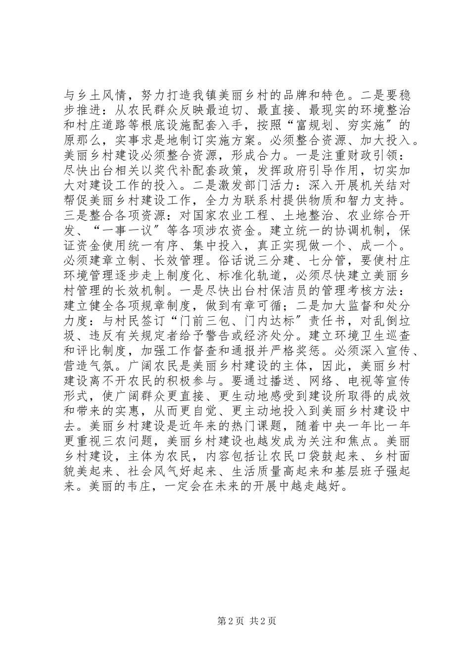 2023年乡镇开展美丽乡村建设的调研报告.docx_第2页