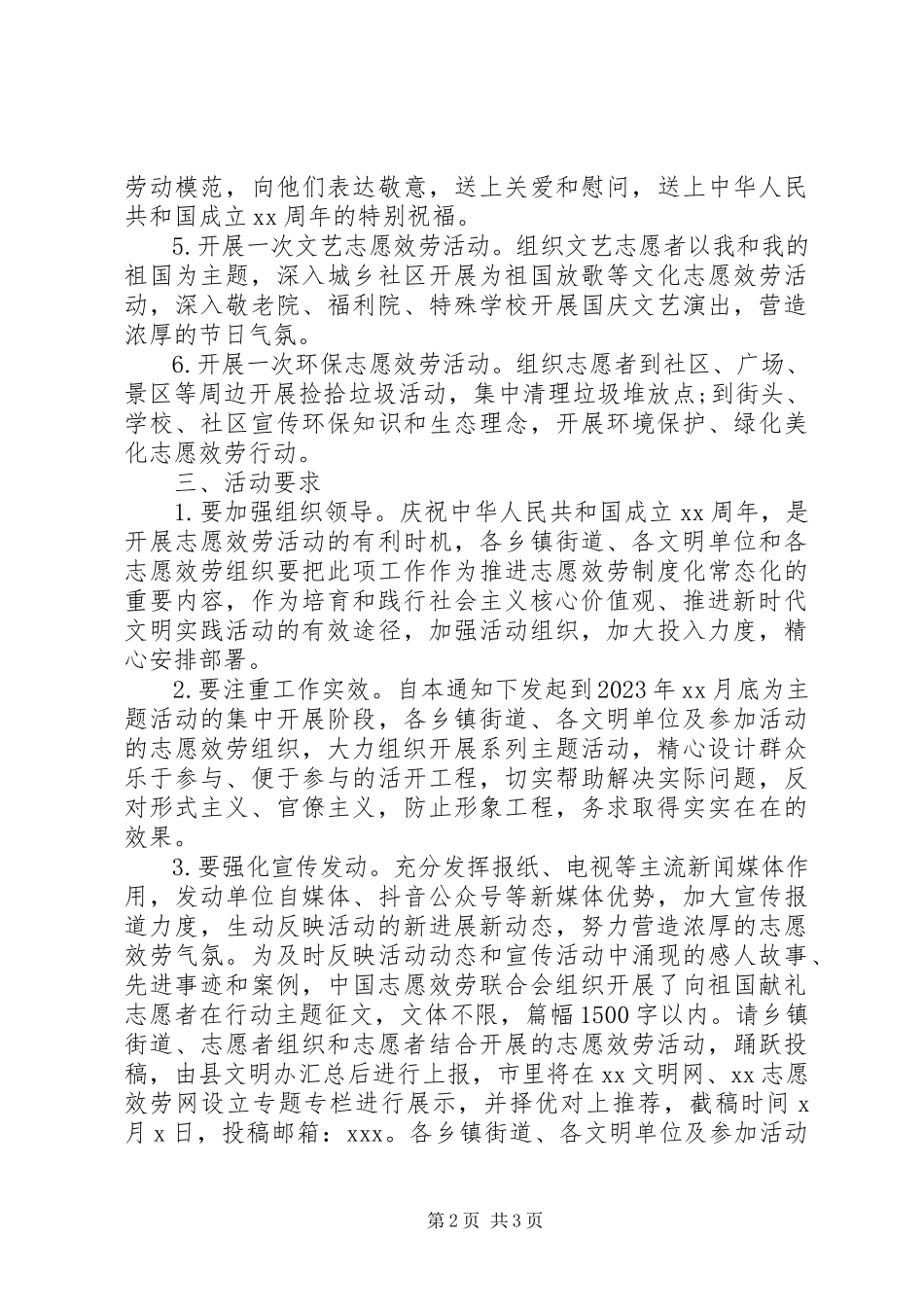 2023年乡镇志愿者行动活动报告.docx_第2页