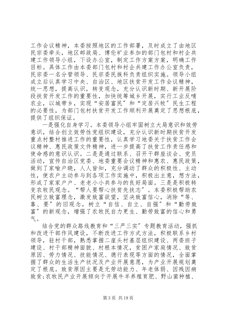 2023年乡镇扶贫自查报告.docx_第3页