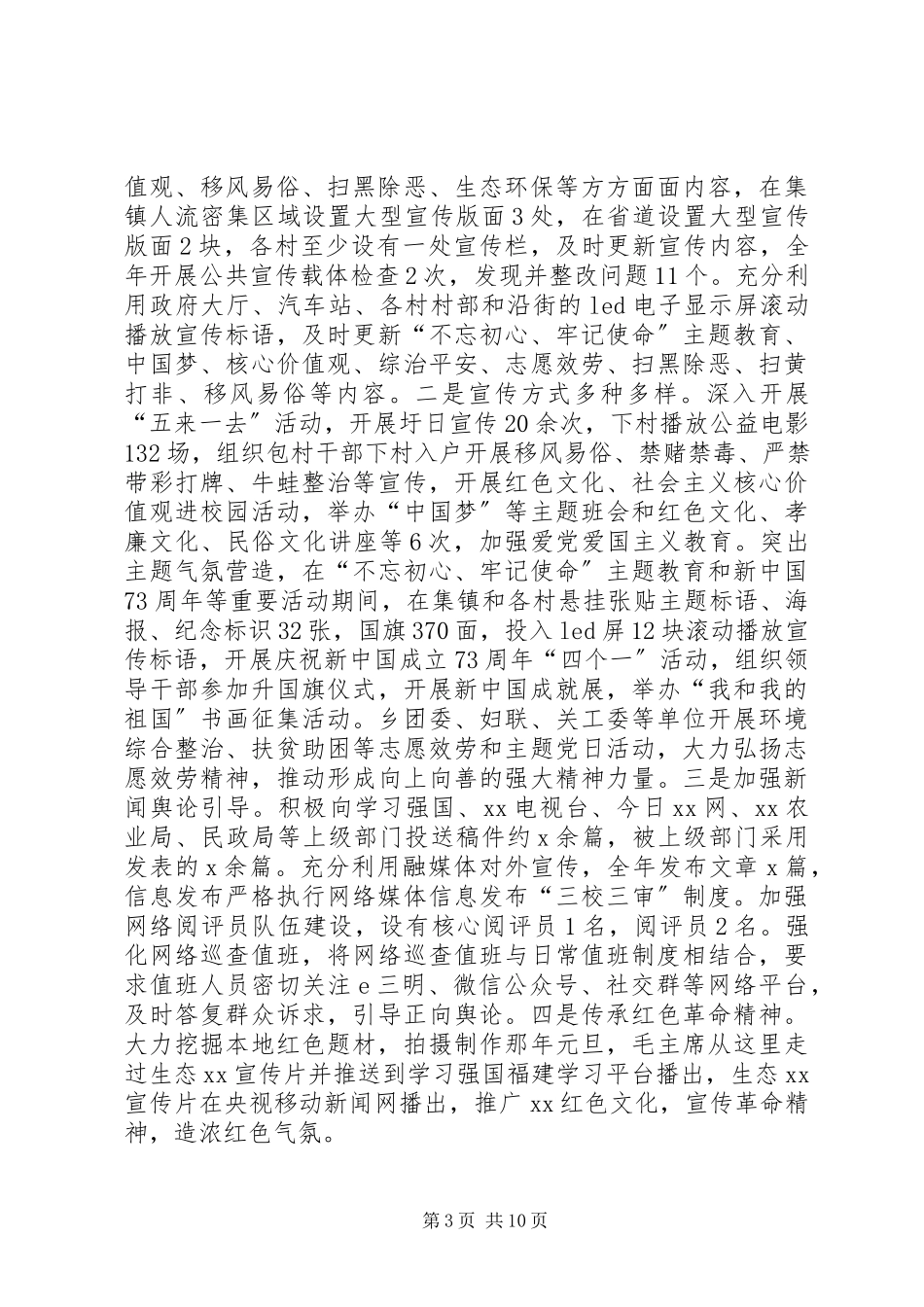 2023年乡镇意识工作情况总结报告2篇.docx_第3页