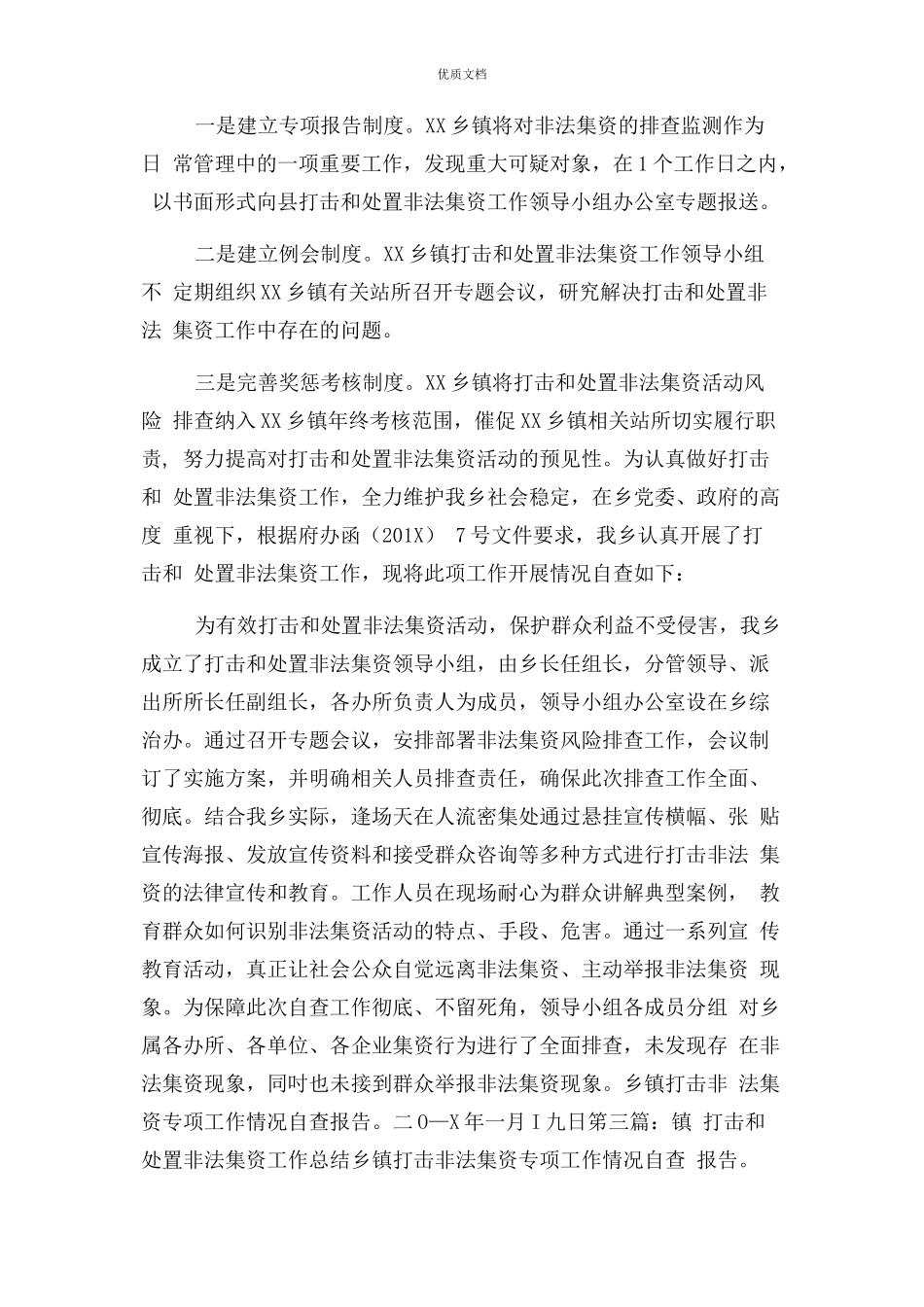 2023年乡镇打击非法集资专项工作情况自查报告.docx_第3页