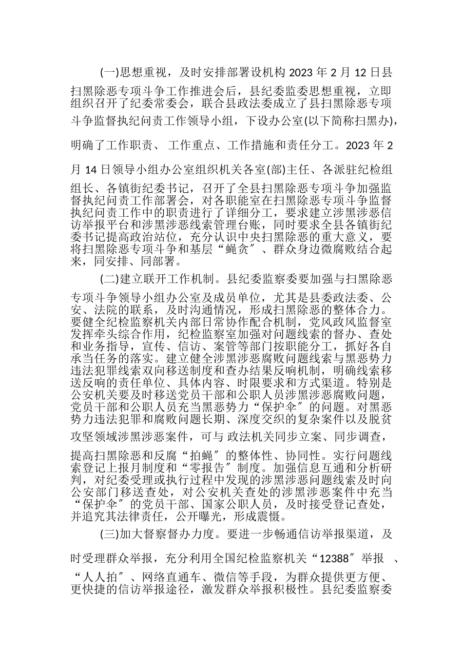 2023年乡镇扫黑除恶督导反馈意见整改落实情况报告2篇.doc_第2页