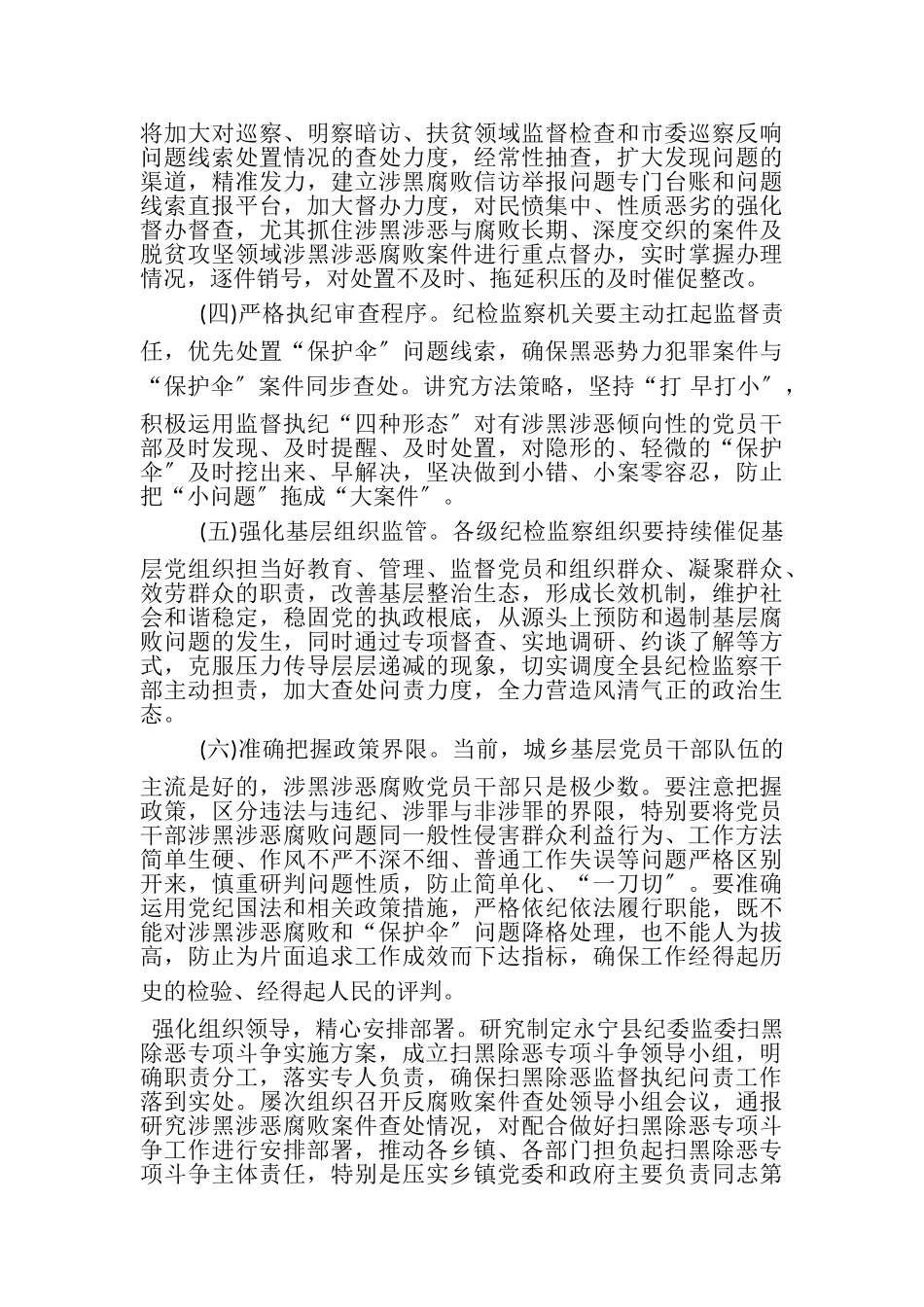 2023年乡镇扫黑除恶督导反馈意见整改落实情况报告2篇.doc_第3页