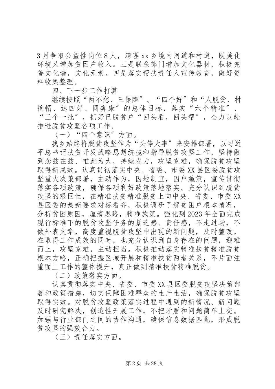 2023年乡镇扶贫领域作风问题专项治理自查报告五篇范例.docx_第2页