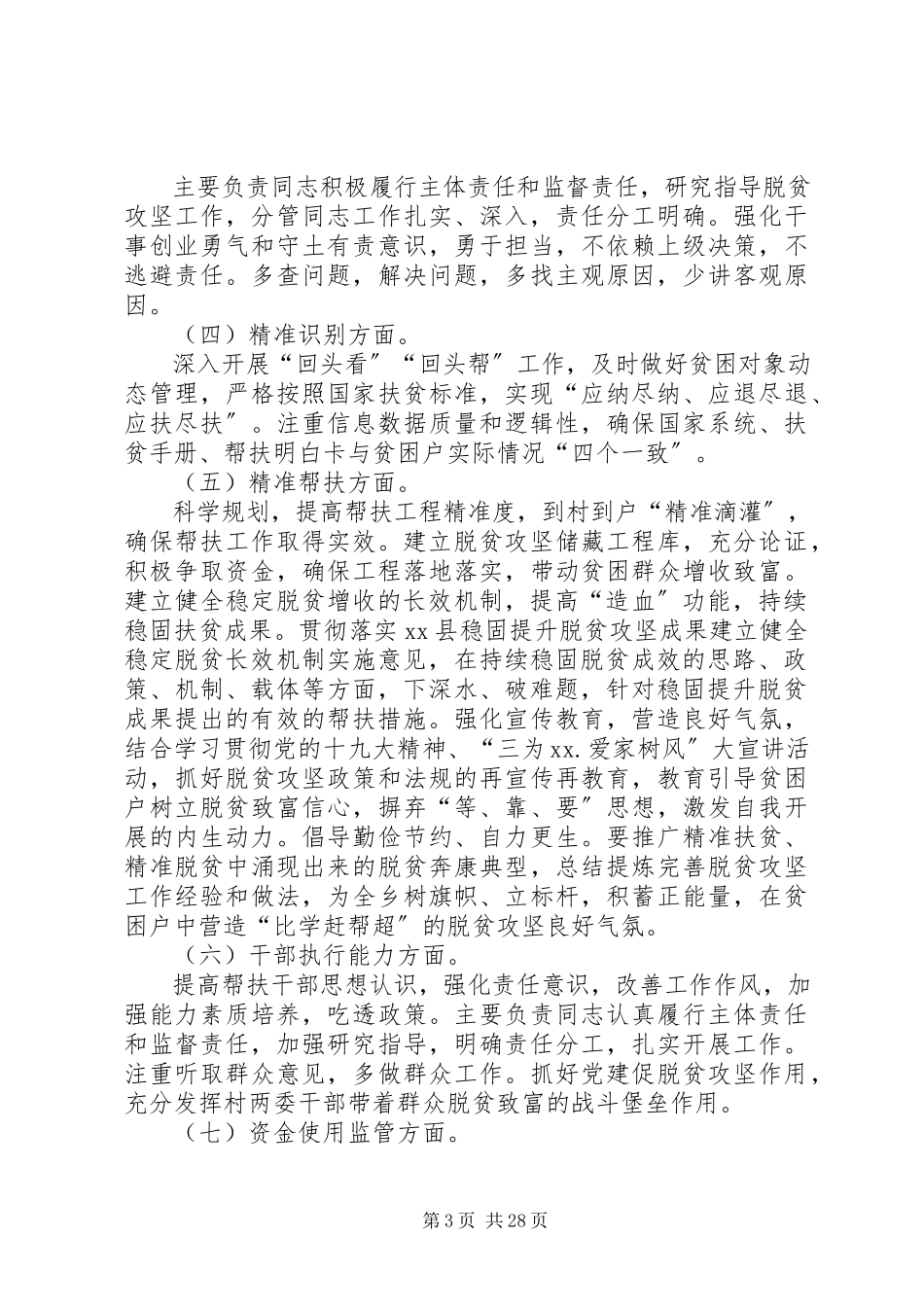 2023年乡镇扶贫领域作风问题专项治理自查报告五篇范例.docx_第3页