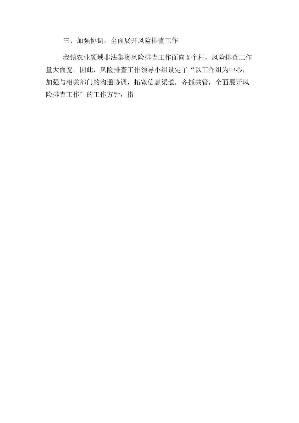 2023年乡镇开展防范涉农领域非法集资工作总结自查报告.docx_第2页