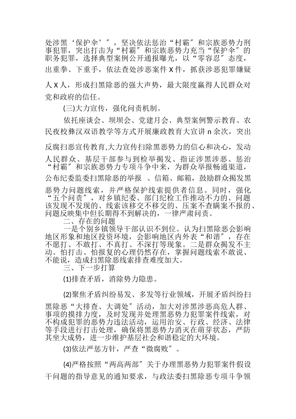 2023年乡镇扫黑除恶督导反馈意见整改落实情况报告.doc_第2页