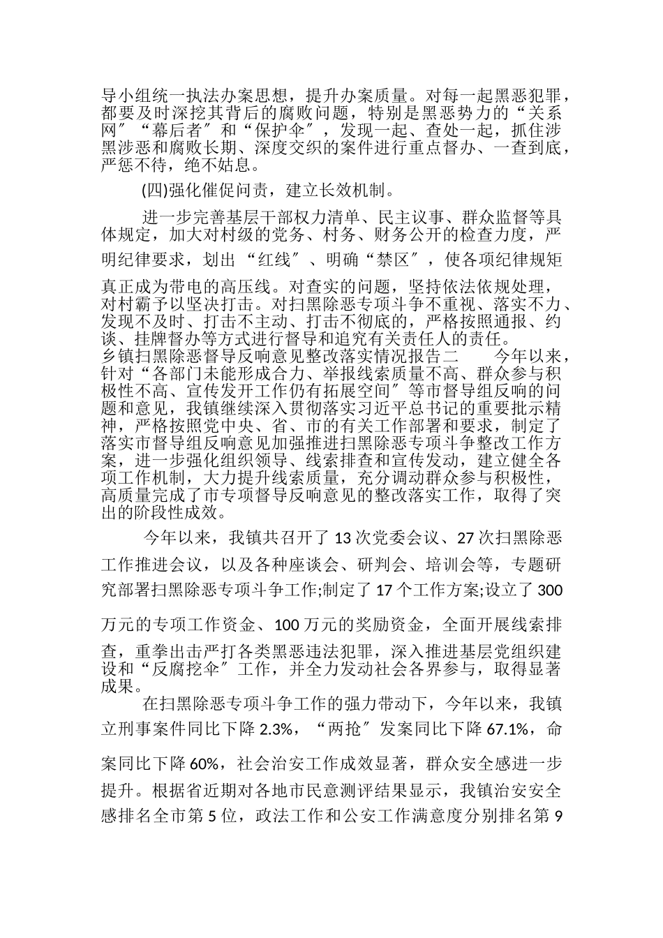 2023年乡镇扫黑除恶督导反馈意见整改落实情况报告.doc_第3页