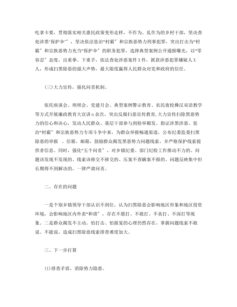 2023年乡镇扫黑除恶督导反馈意见整改落实情况报告.docx_第2页