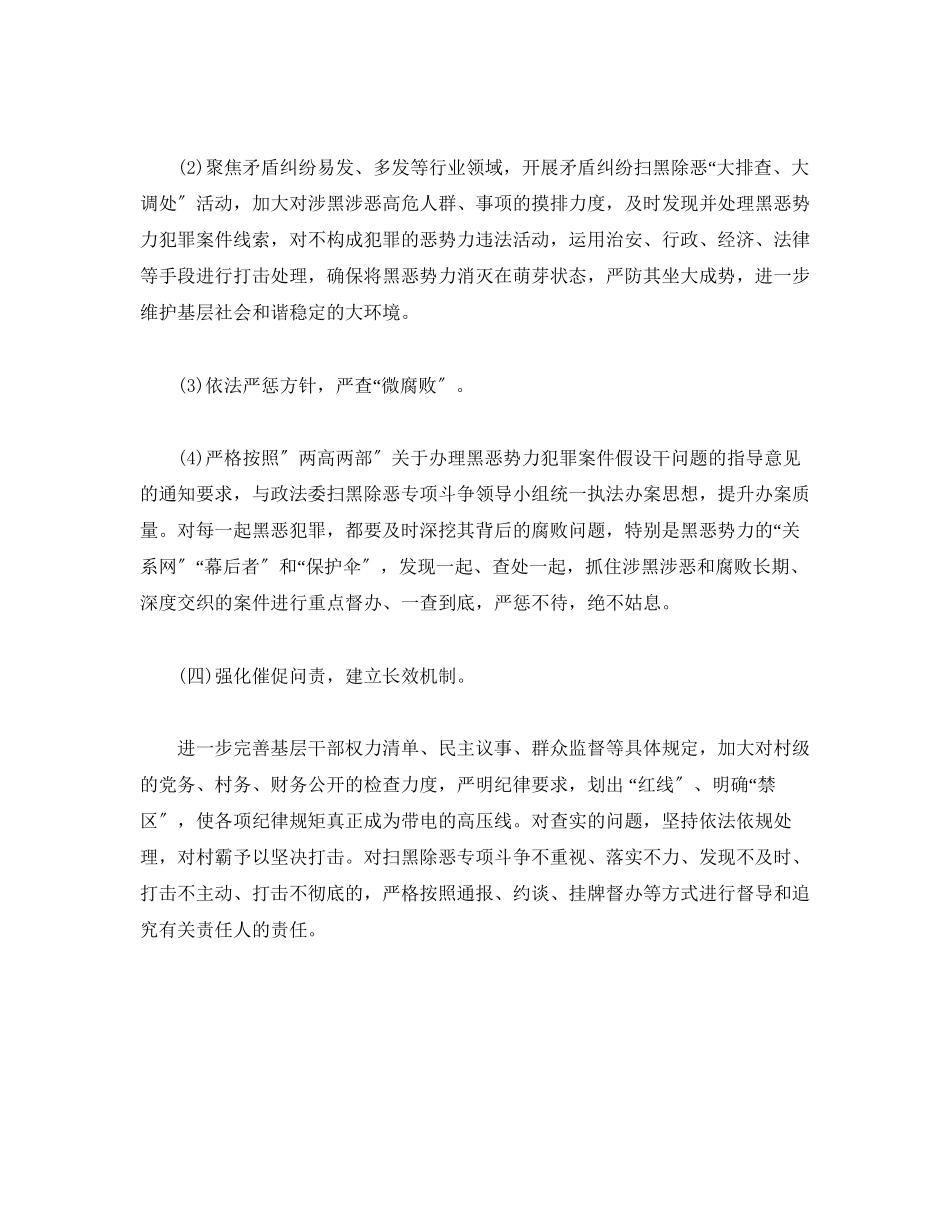 2023年乡镇扫黑除恶督导反馈意见整改落实情况报告.docx_第3页