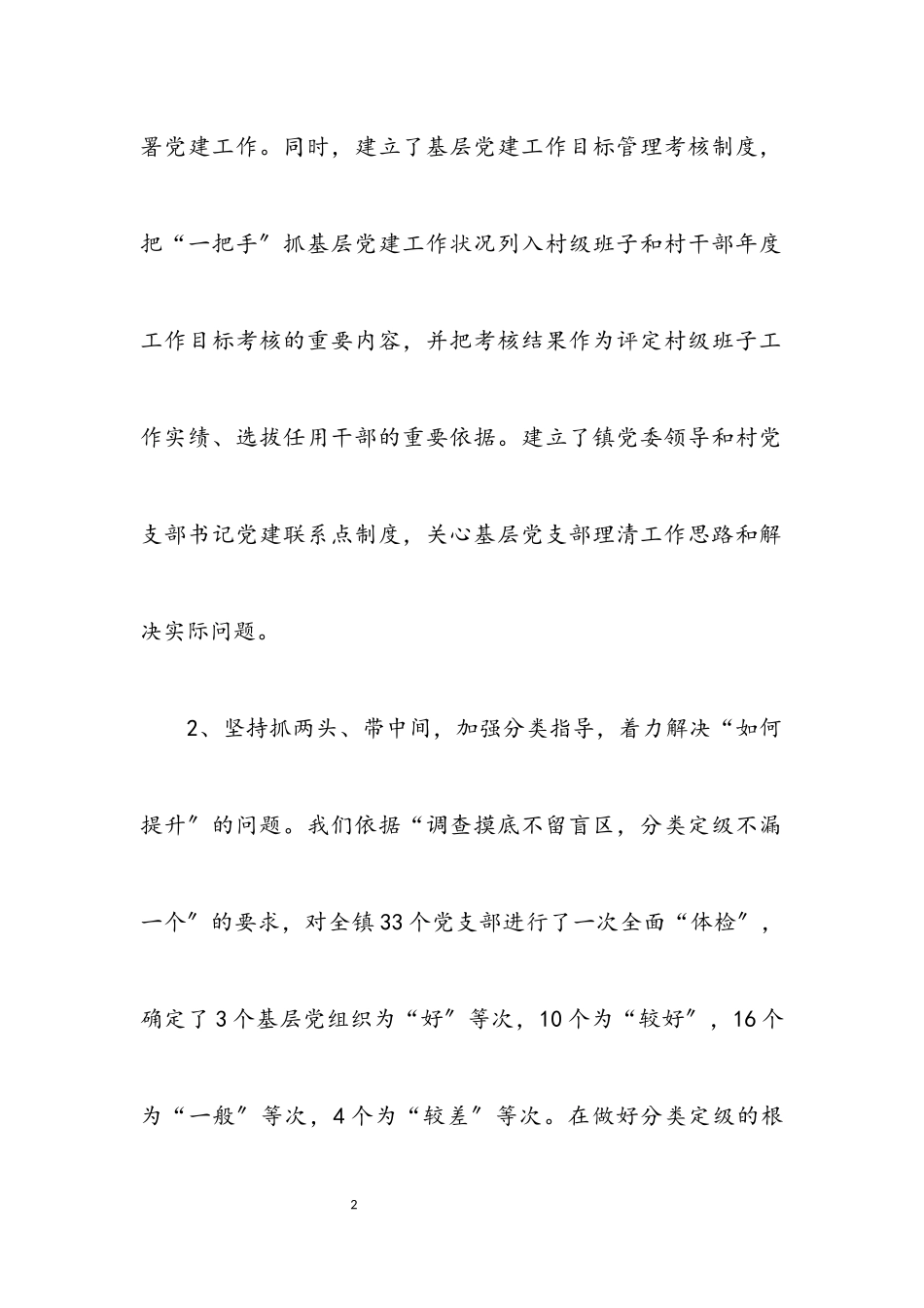 2023年乡镇抓基层党建工作述职报告.docx_第2页